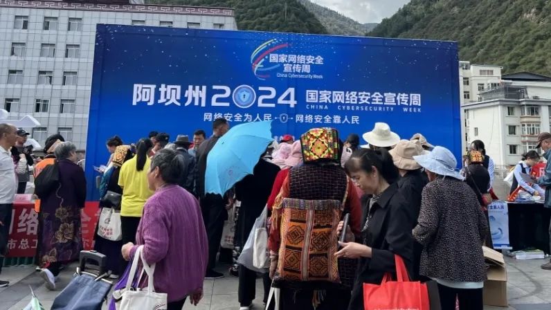 州、市联合开展“2024年国家网络安全宣传周”主题活动